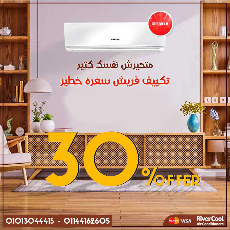 ❄️ تبريد يعتمد عليه طول الصيف مع تكييف فريش تربو