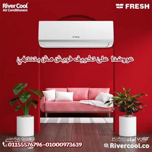🔥 تكييف فريش تربو 3 حصان بارد – تبريد سريع ومساحة أكبر مغطاة بكفاءة.