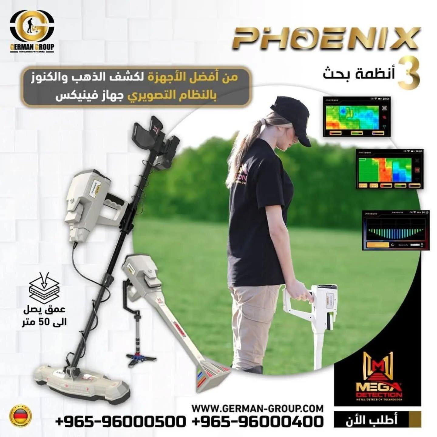 فينيكس افضل اجهزة كشف الذهب