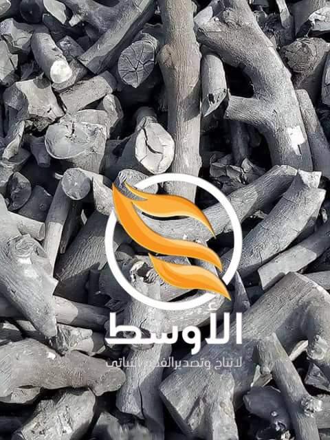 الفحم النباتي ( الطبيعي ) - سر النكهة الرائعة للمشاوي والمعسل , فحم للتصدير