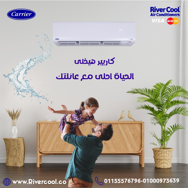 كاريير – أداء عالمي للمساحات الواسعة 🏆