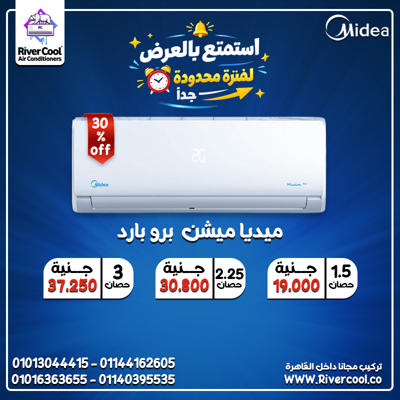 سعر تكييف ميديا 1.5 حصان اليوم سعر تكييف ميديا 2.25 حصان