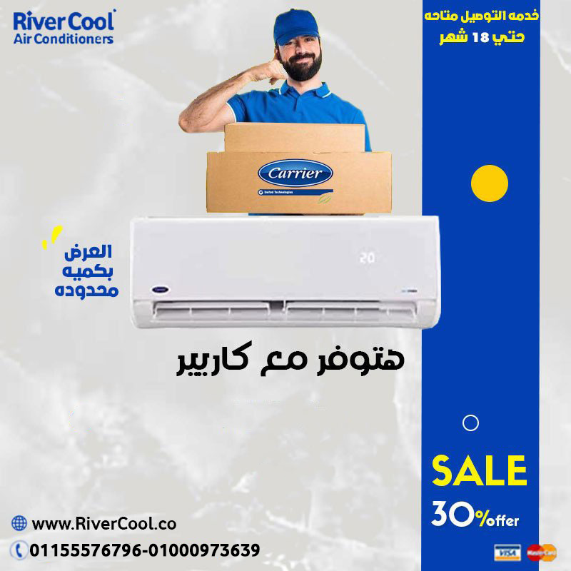 كاريير إنفرتر – تبريد مستمر وتوفير في الكهرباء