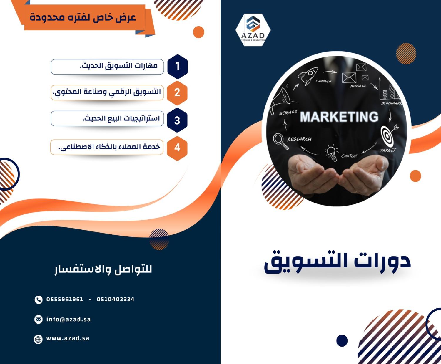 دورات وحقائب تدريبية معتمدة من ازاد | تطوير مهني احترافي