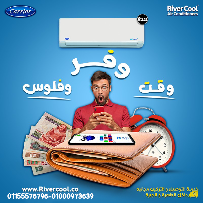 ❄️ استثمر صح في راحتك مع تكييفات كاريير