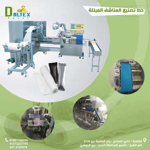 ماكينه المناشف المبلله