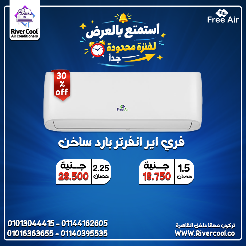 أسعار تكييف Free Air 2.25 حصان انفرتر