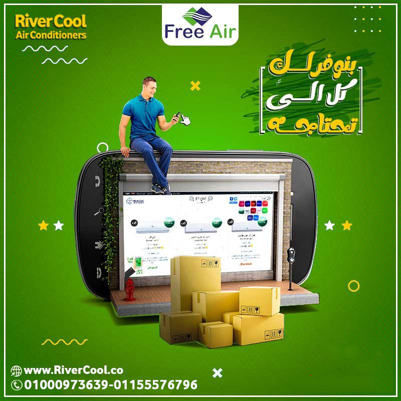 اسعار تكييفات فري إير 2.25حصان بارد فقط