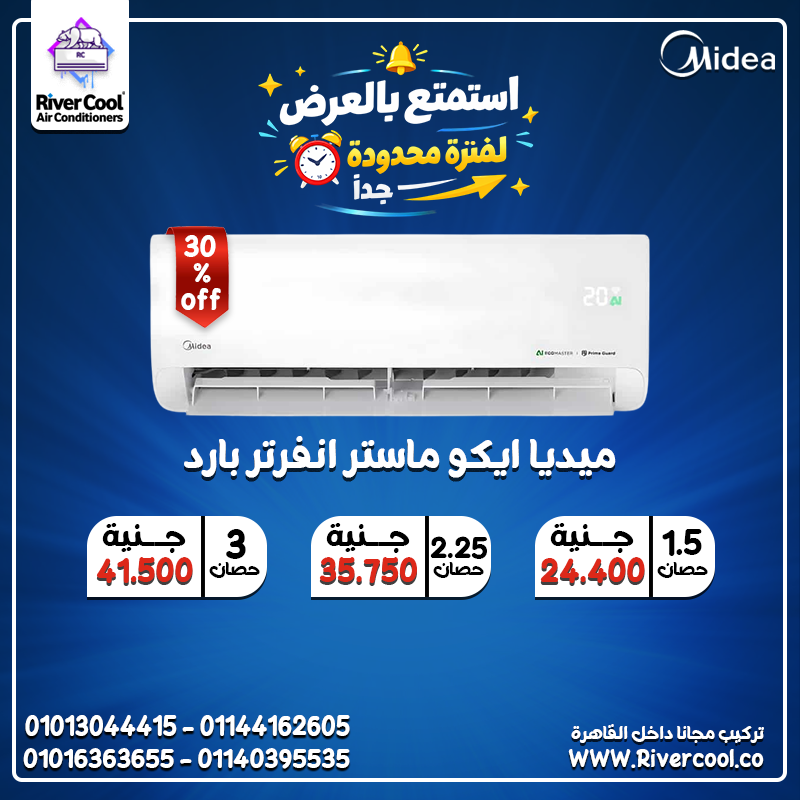 💥 أقل سعر + أعلى إمكانيات مع River Cool ميديا Eco Master انفرتر