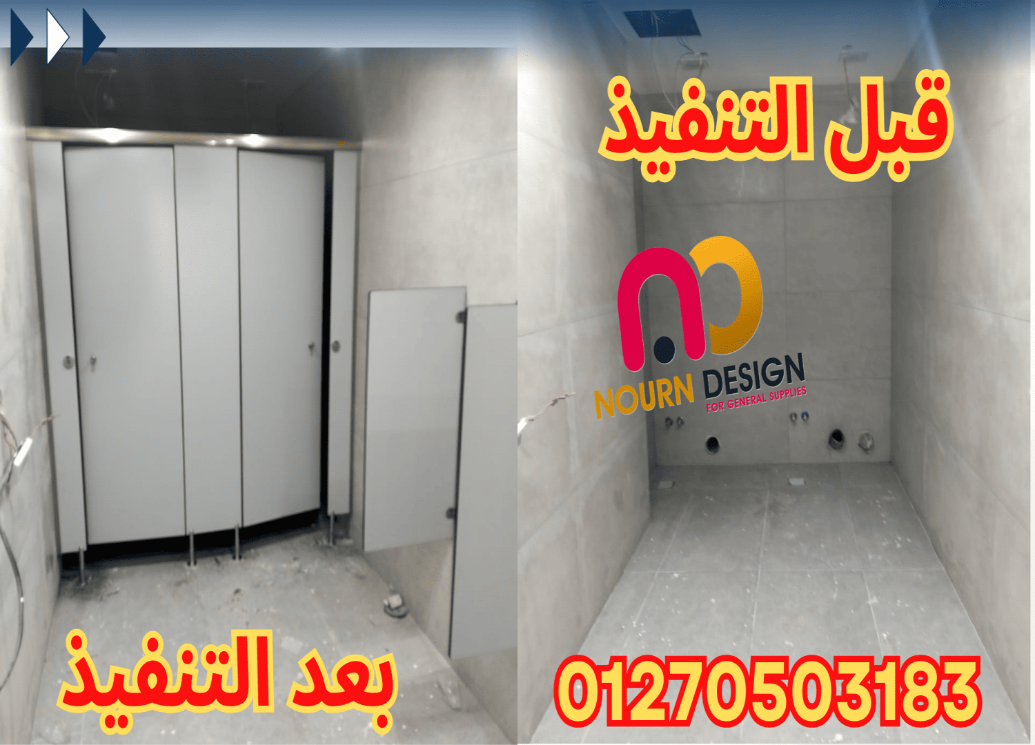 فواصل حمامات HPL