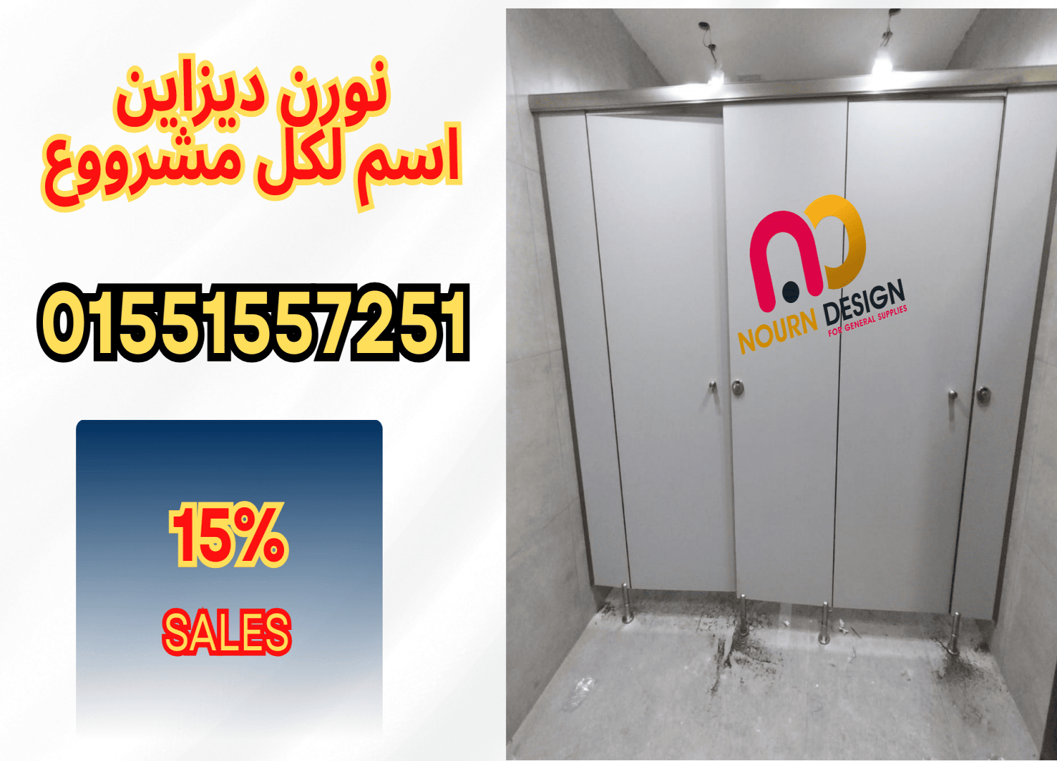 فواصل حمامات HPL