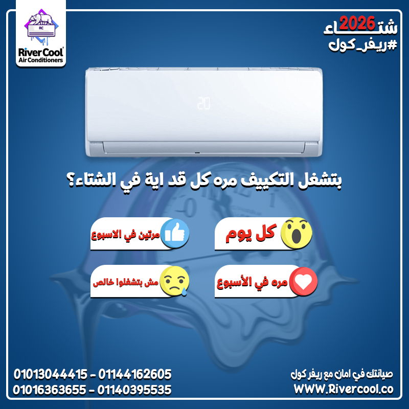 💨 خلي تكييفك صاحي طول السنة! 10 دقايق تشغيل كل أسبوعين كفاية: