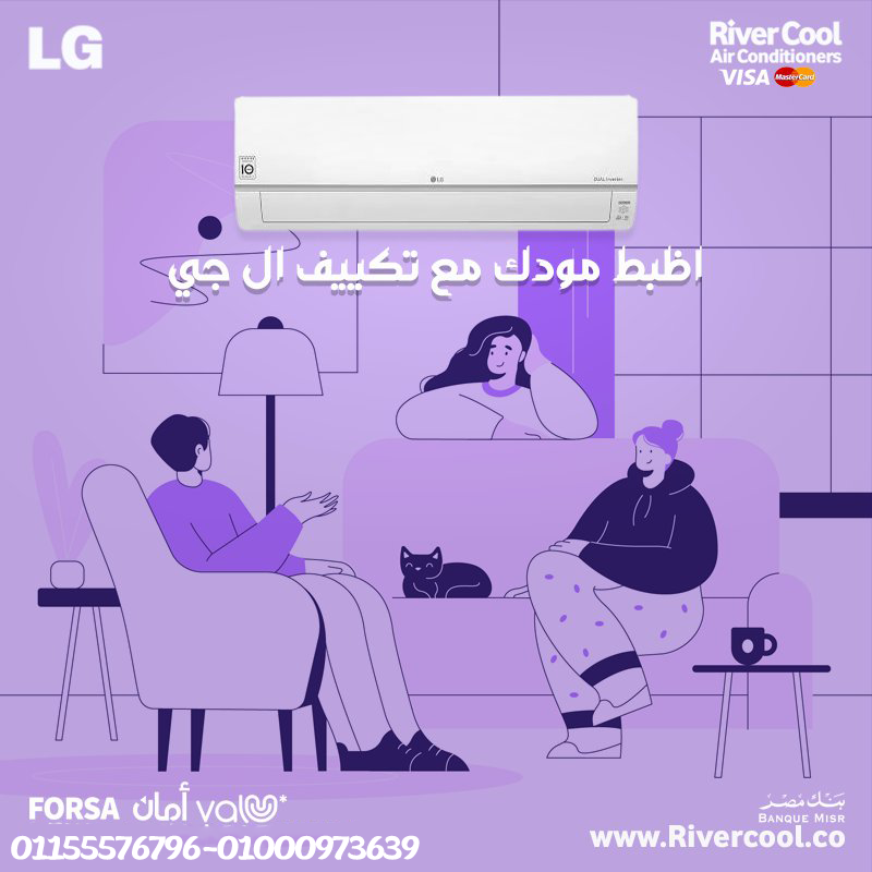 ❄️🌬️ تكييفات LG – كل ما تحتاجه لصيف منعش ومريح 🌬️❄️