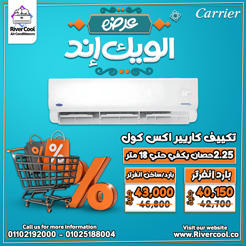 سعر تكييف كاريير 2.25 حصان سعر تكييف 1.5 حصان بارد فقط