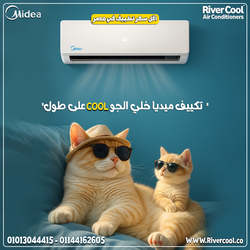 تكييف ميديا ميشن برو بارد مش مجرد تكييف… ده هواء أنضف.