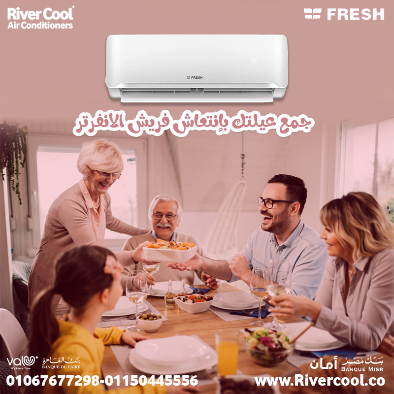 شراء تكييف فريش – أسعار ومواصفات 2026
