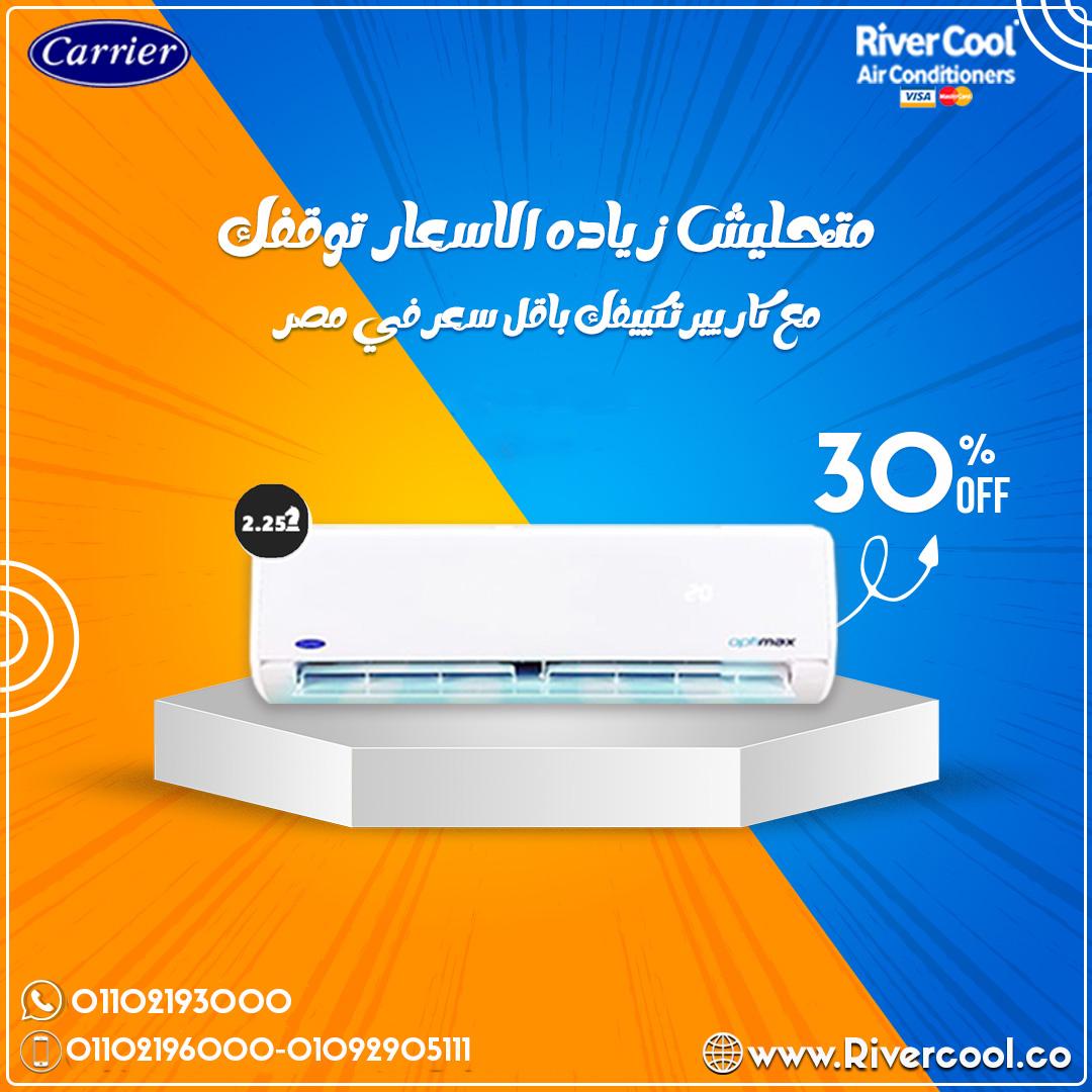 تبريد صحي لكل أفراد الأسرة Carrier Optimax Pro يقدّم أداء مريح مع عناية بالهواء.