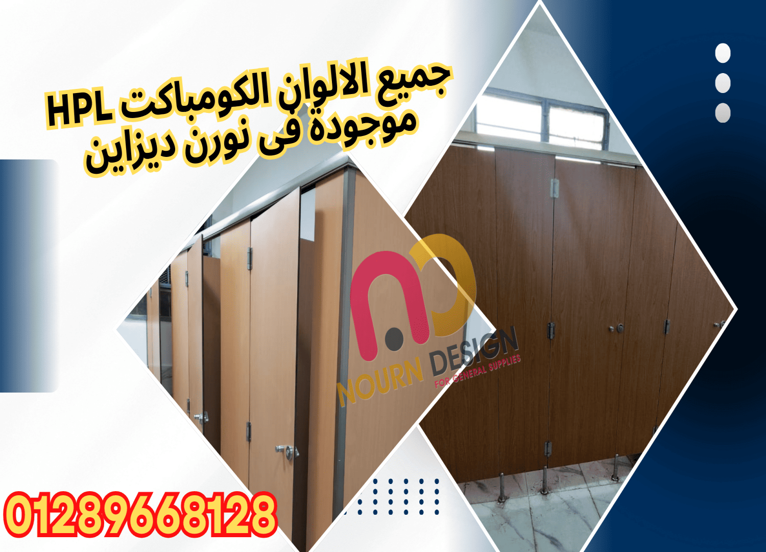 حمامات كومباكت hpl