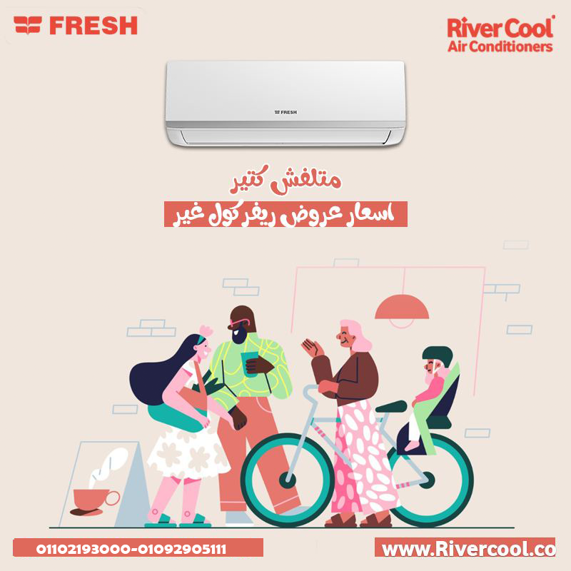 Fresh… اختيار الراحة والتوفير إمكانيات ممتازة بسعر مناسب 💯
