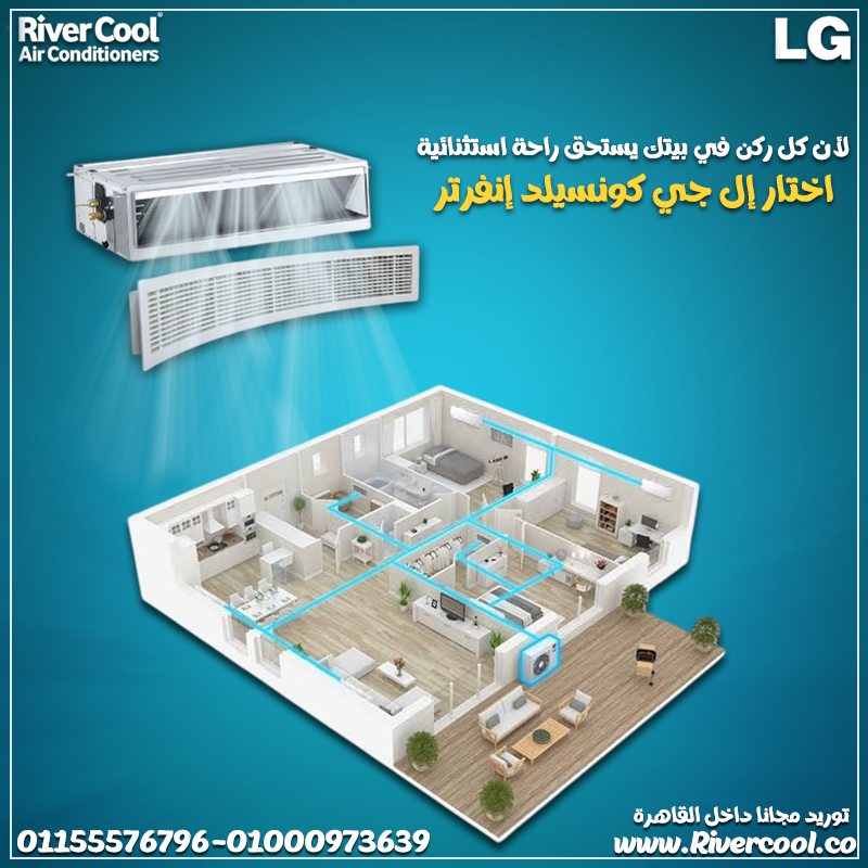 ❄️🌬️ تكييف LG Concealed – فخامة مخفية وأداء قوي 🌬️❄️