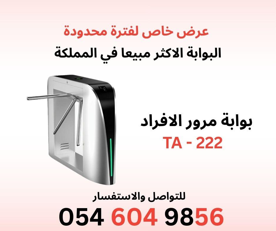 بوابة مرور افراد بوابه دخول وخروج امنية للجيم والنوادي