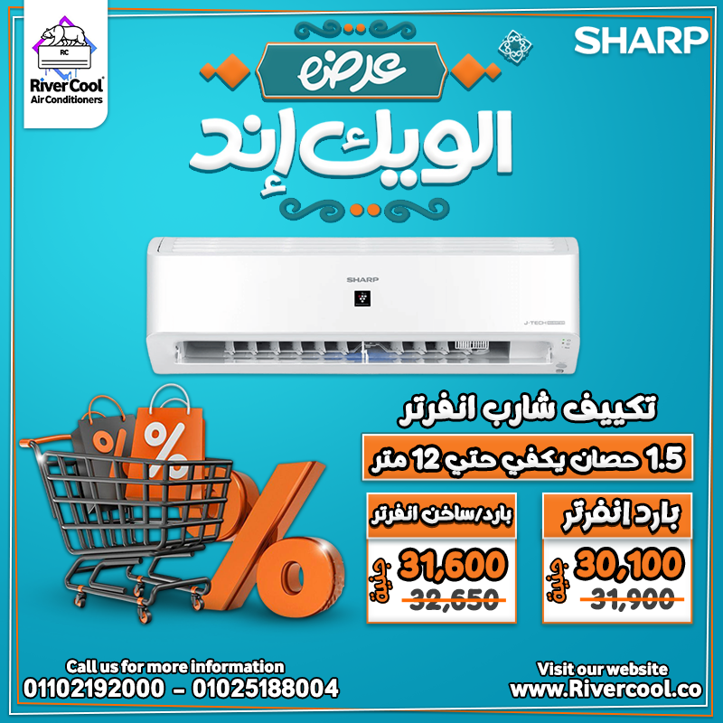 خصومات لحد 30% على التكييفات الإنفرتر