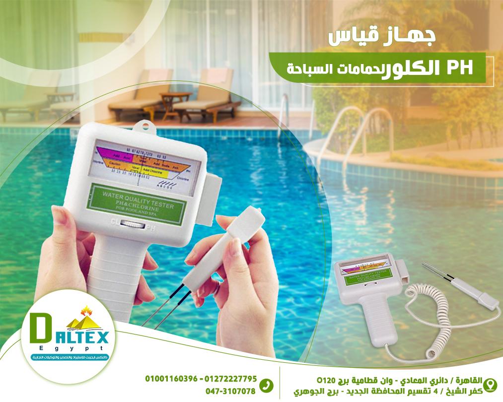 دالتكس ايجيبت للاجهزة العلمية جهاز قياس PH/ والكلور في المياه واحواض السباحة