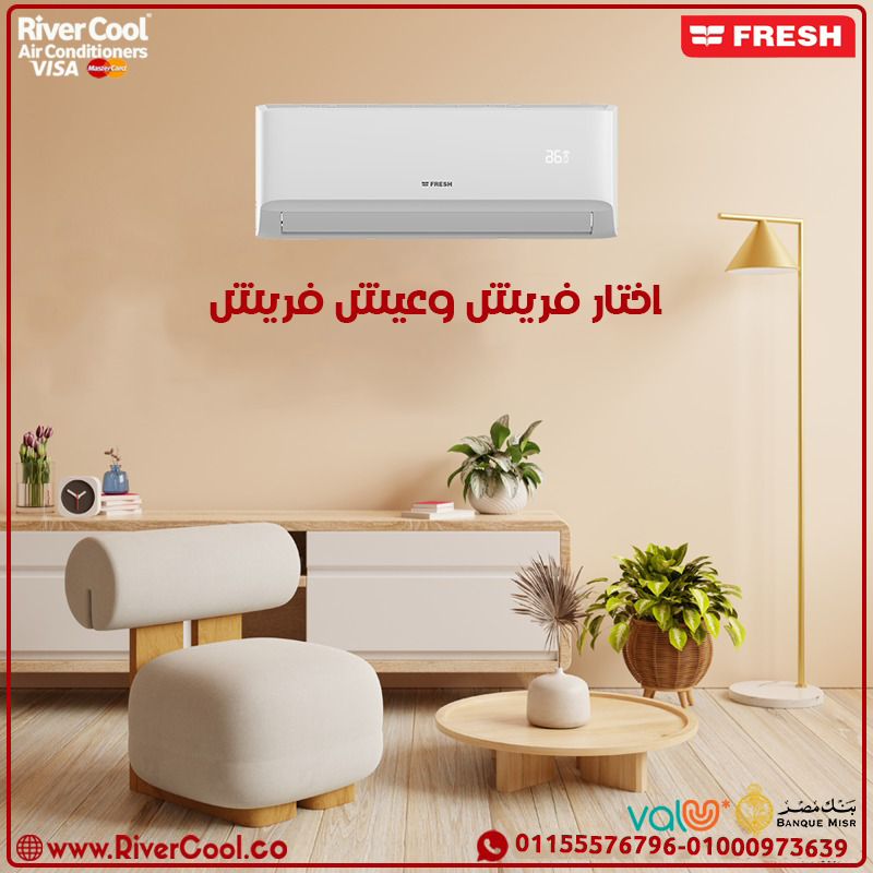 ❄️ فريش تربو – تبريد قوي وقت الحر! لو بتدور على برودة سريعة وأداء يعتمد عليه، فريش تربو هو الحل