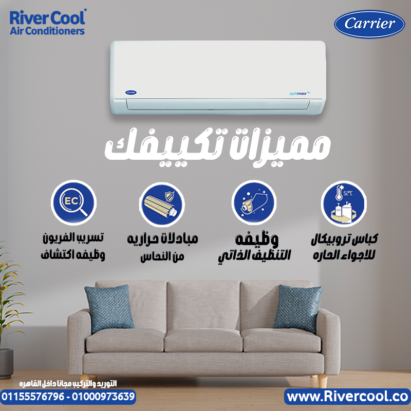 🌬️ تبريد موحد لكل المساحات  كاريير X-Cool يوزع الهواء بشكل متساوي