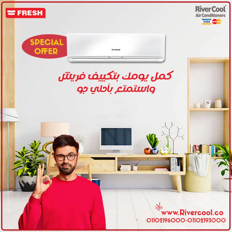 راحة بلا حدود Fresh Turbo جاهز للحر الشديد 🌞