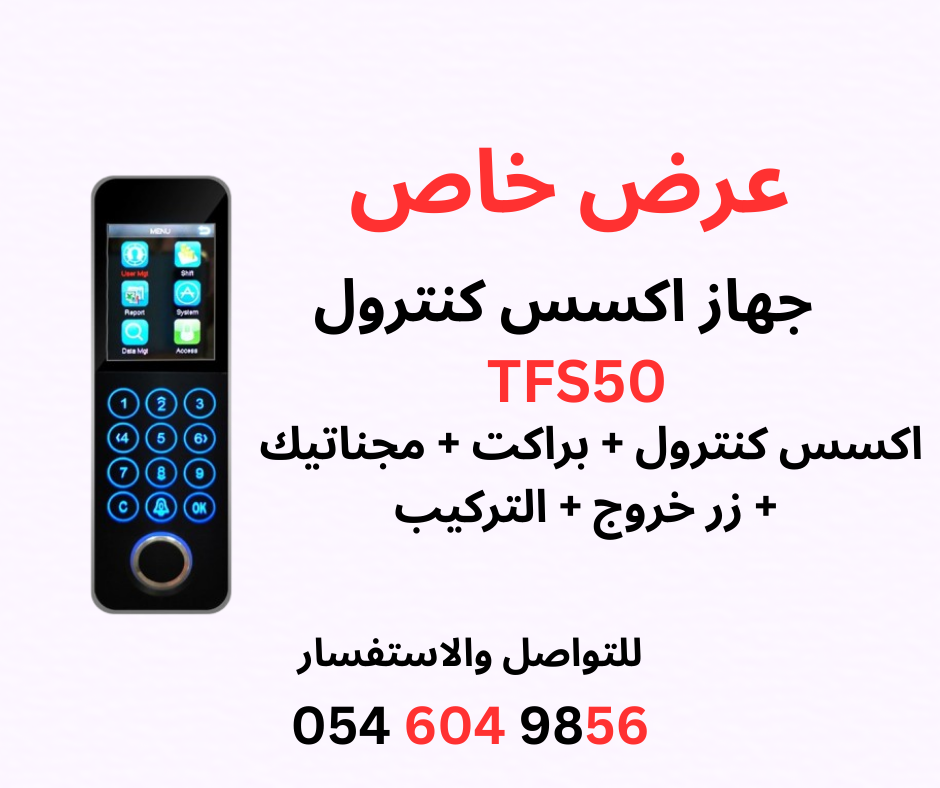 عرض خاص على جهاز فتح الابواب  شامل التركيب