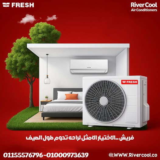 سعر تكييف فريش تربو 2.25 حصان بارد فقط