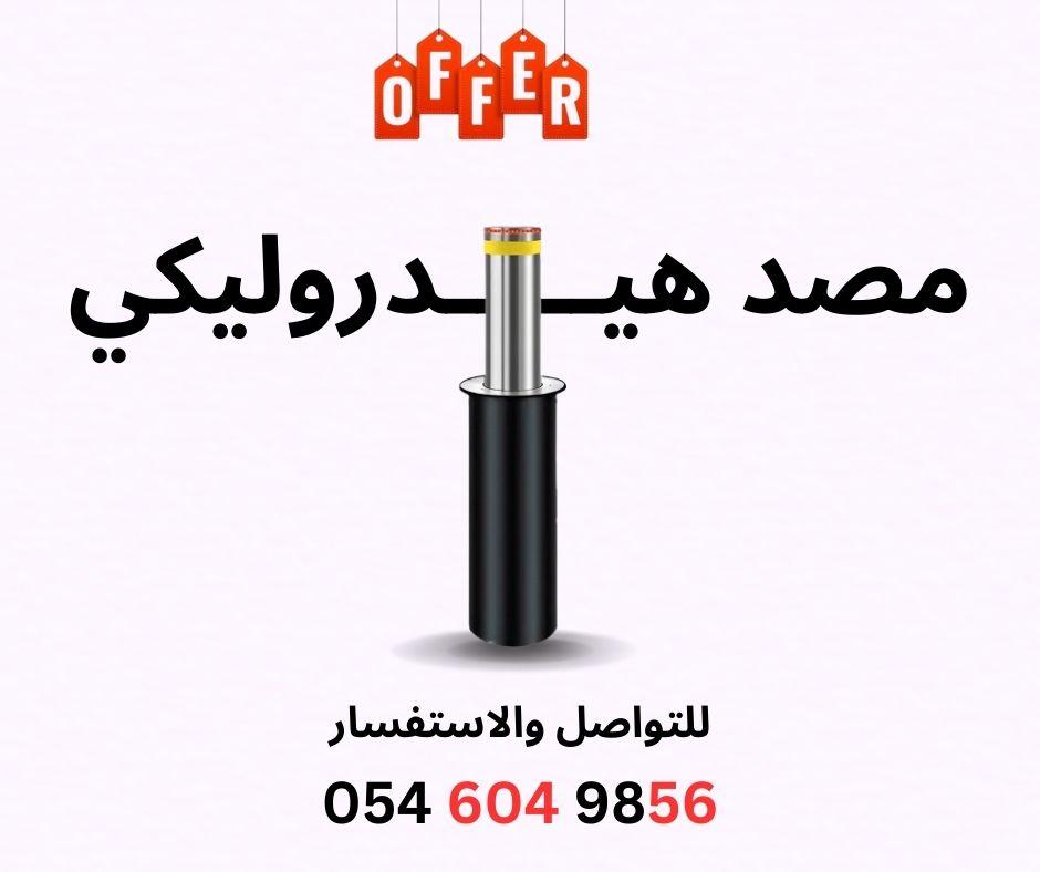 مصد أمني هيدروليكي عمودي