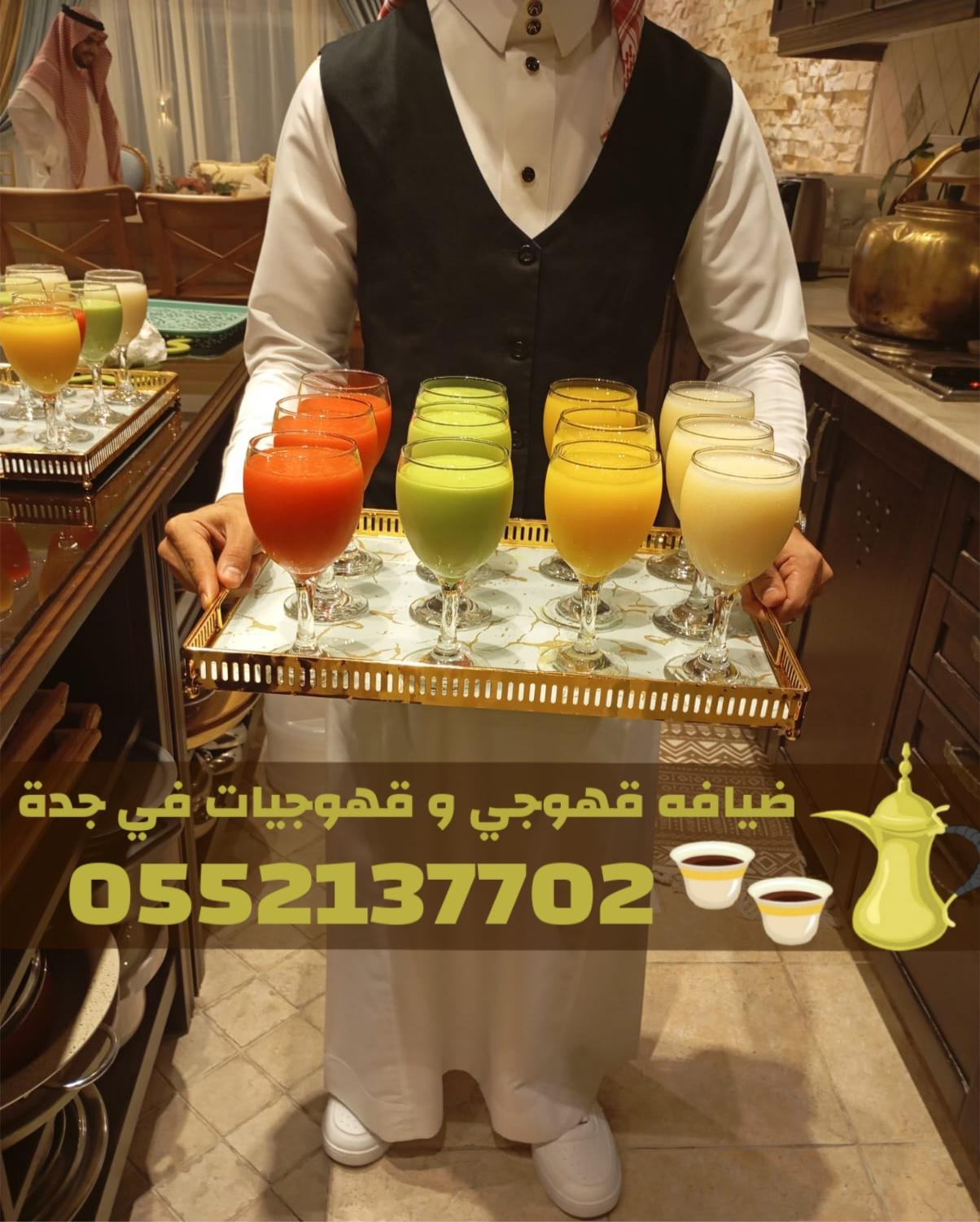 أفضل قهوجي وصبابين قهوة في جدة – فريق ضيافة متكامل | 0552137702