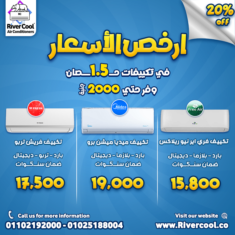 سعر تكييف ميديا 3 حصان بارد فقط اسعار تكييف ميديا انفرتر