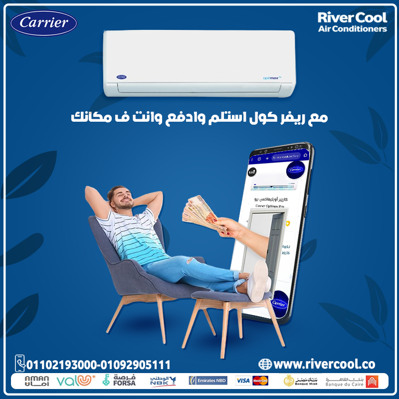 ❄️ استمتع بالهدوء والراحة لو بتدور على تكييف يريحك فعلًا، Carrier Optimax Pro هو الحل.