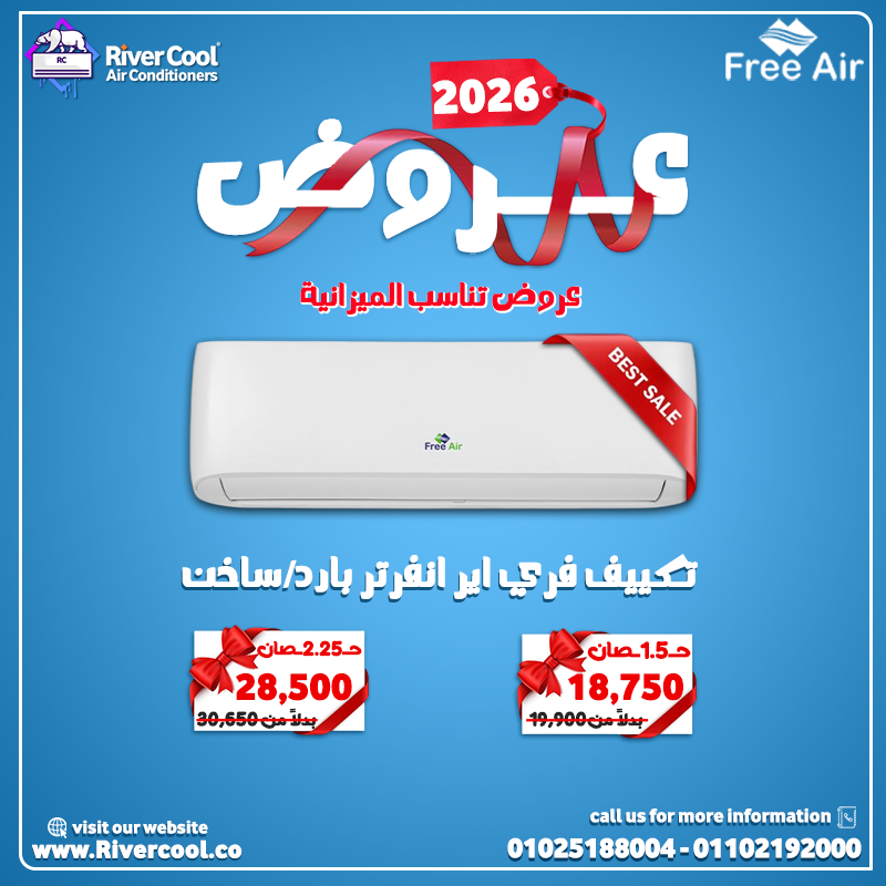 سعر تكييف Free Air 1.5 حصان انفرتر مميزات وعيوب تكييف Free Air عيوب تكييف Free Air 2.25 حصان