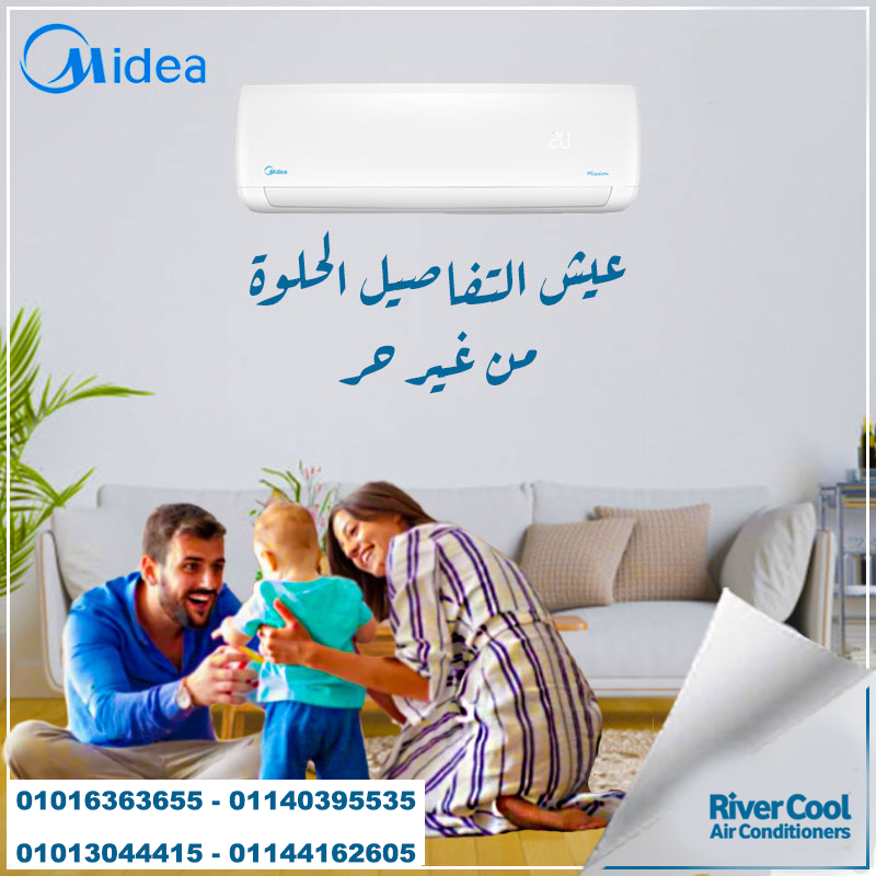 تكييف ميديا الحل الذكي لصيف مريح،