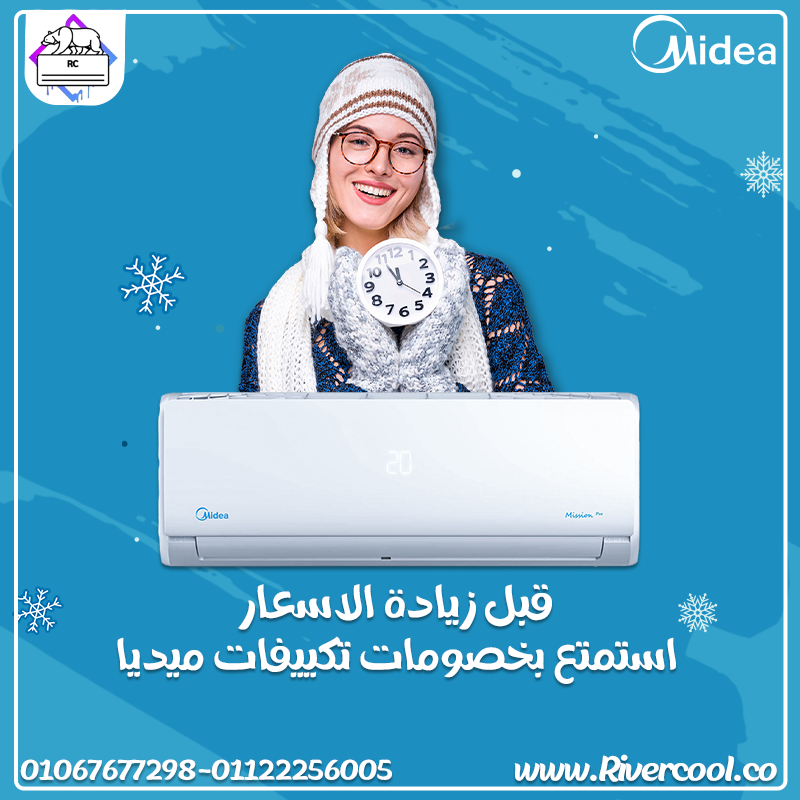 تكييف ميديا ميشن برو – تبريد قوي وسعر مناسب