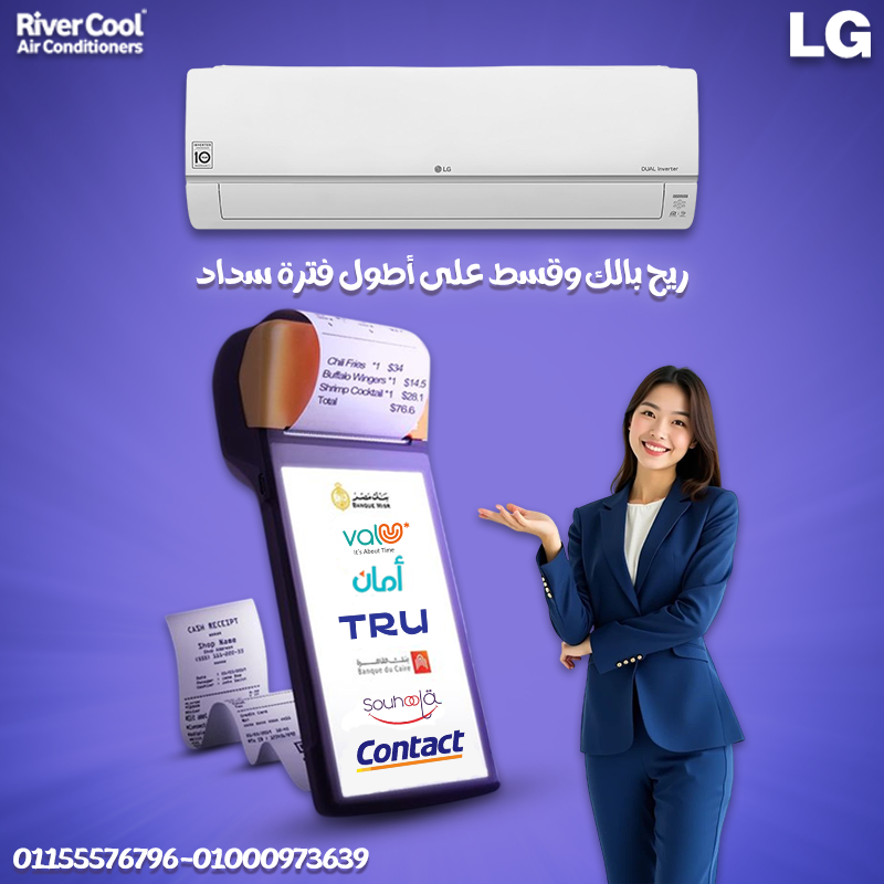 تبريد ذكي بإحساس مختلف تكييف  إل جي يوفر راحة مستمرة طوال اليوم.