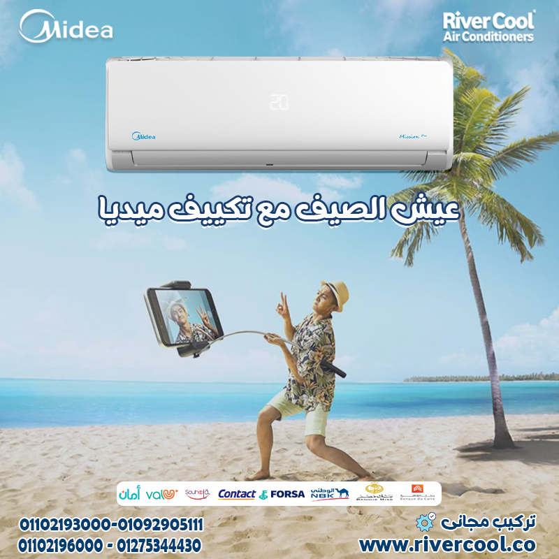 مع ميديا… راحة حقيقية طول الصيف 🌞