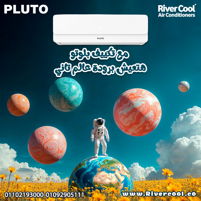 ❄️ Pluto Nova… السعر المناسب والأداء اللي يرضيك