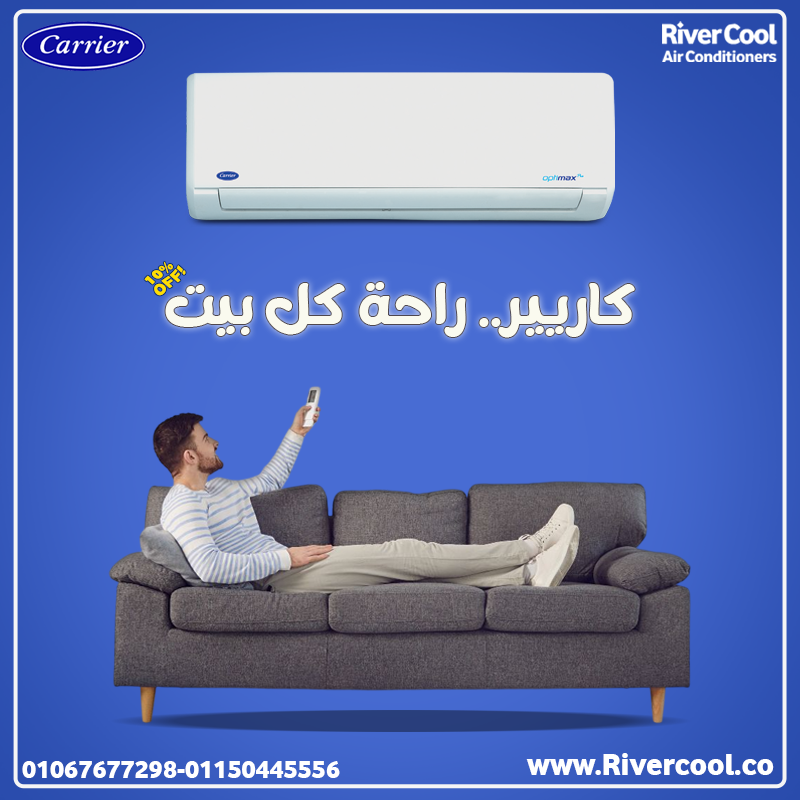 سعر تكييف كاريير بارد فقط اليوم