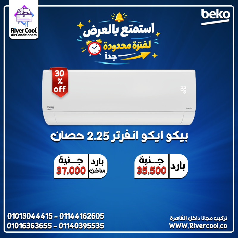 🌬️ تكييف يجمع بين الأداء القوي والتكنولوجيا الحديثة، بيكو إنفرتر