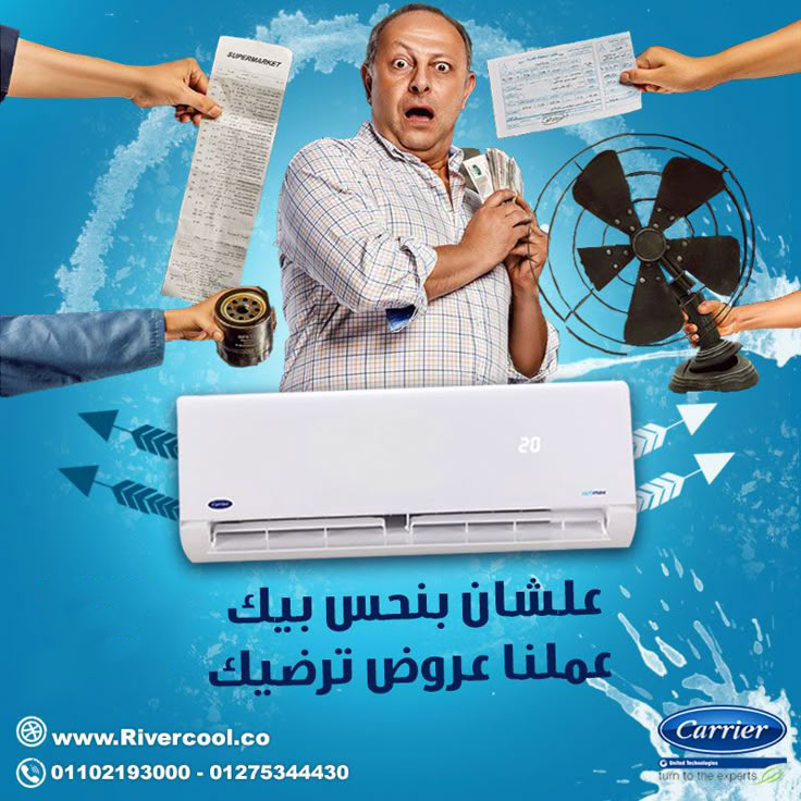 كاريير… تبريد يعتمد عليه صيف وشتا أداء قوي يناسب كل المساحات والاحتياجات.