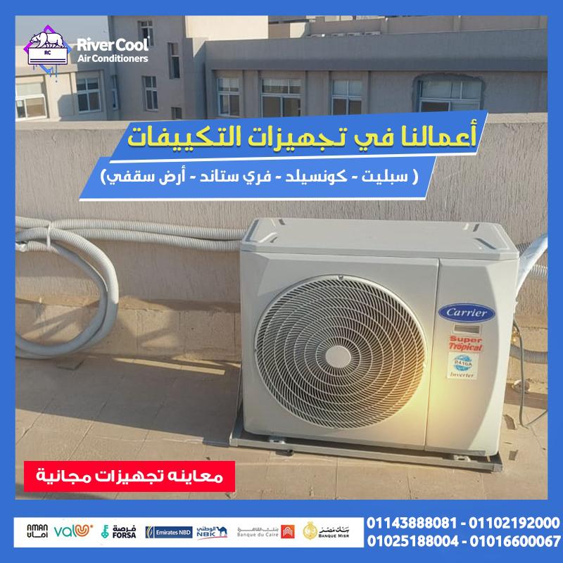 تكييف كاريير كونسيلد انفرتر 5 حصان تكييف كاريير كونسيلد 3 حصان انفرتر