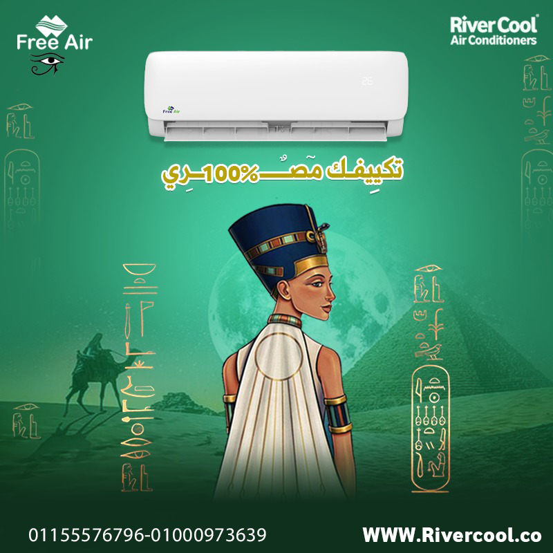 سعر تكييف Free Air 1.5 حصان عيوب تكييف Free Air 1.5 حصان أسعار تكييف free air 1.5 حصان انفرتر سعر تك