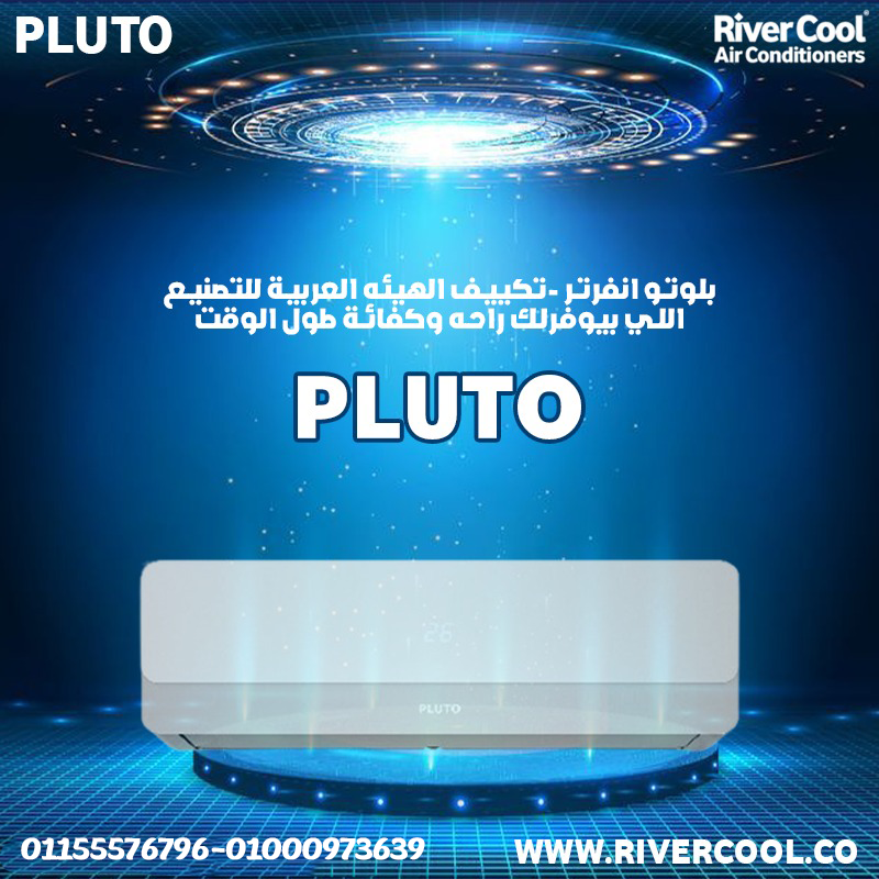 ❄️✨ استمتع ببرودة مثالية مع بلوتو إنفرتر 1.5 حصان – أبيض أنيق!