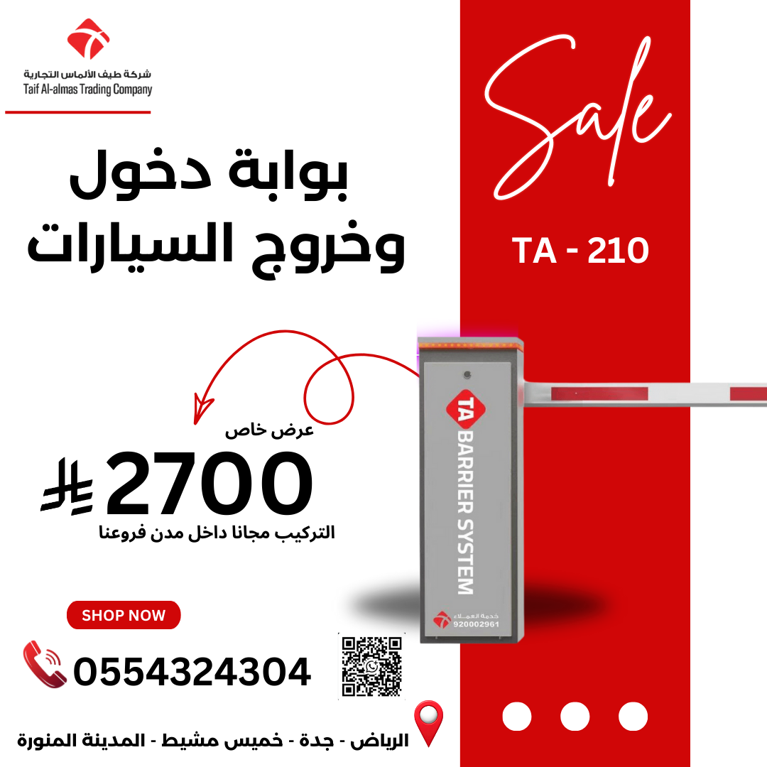 بوابة مواقف سيطر على مداخل منشأتك بذكاء وأمان