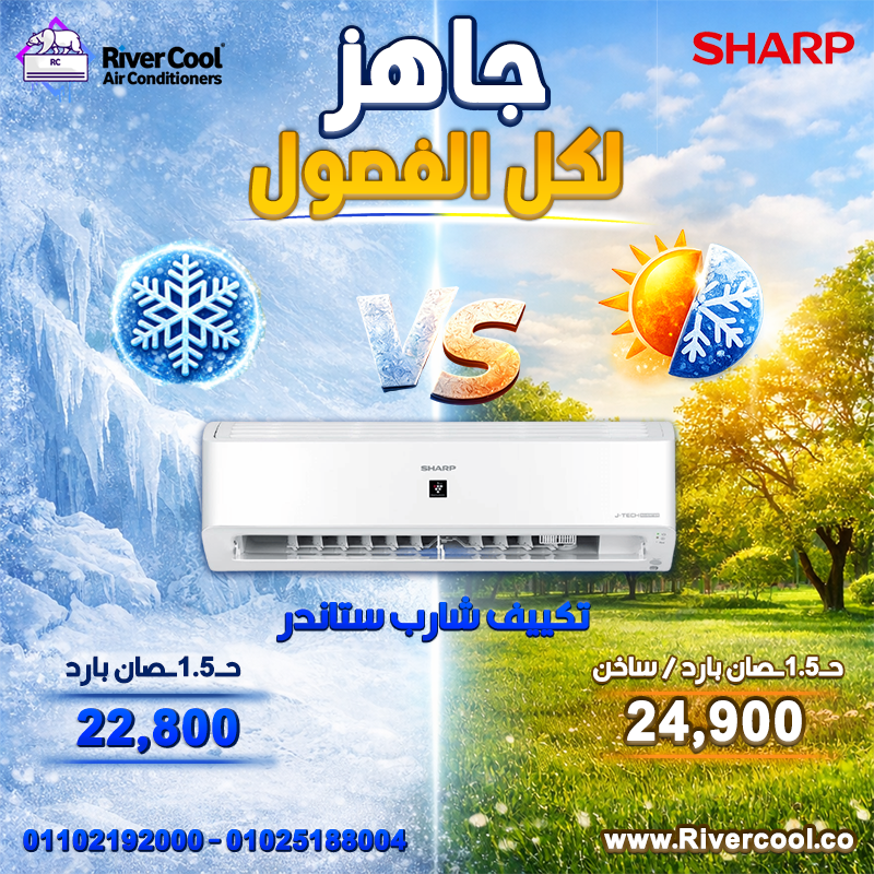 عروض ريفر كول قلبت الموازين التوفير عندنا حقيقي والسعر دايمًا الأقوى